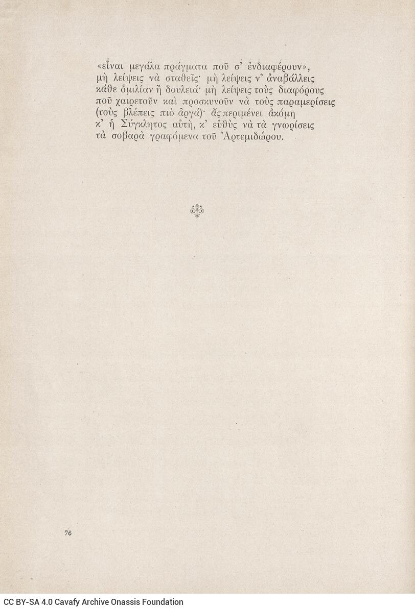 21 x 15 εκ. 301 σ. + 3 σ. χ.α., όπου στη σ. [1] σελίδα τίτλου και τυπογραφικό κόσ�